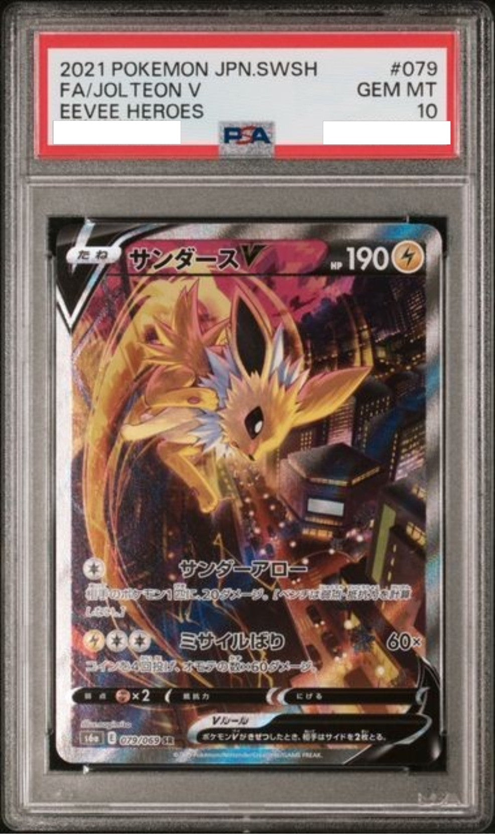 【PSA10】サンダースⅤ SA ” SR " (079/069)