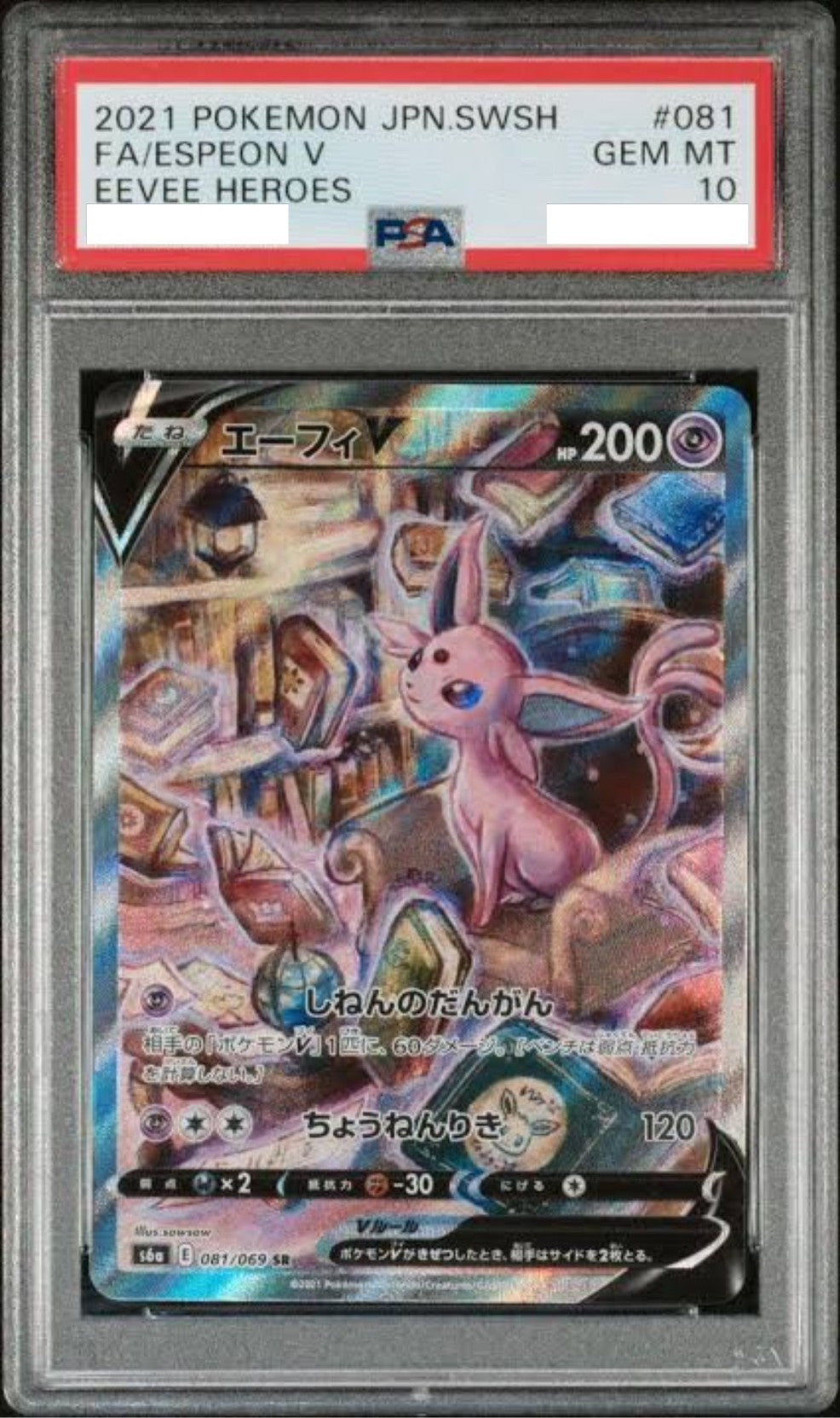 【PSA10】エーフィⅤ SA ” SR " (081/069)