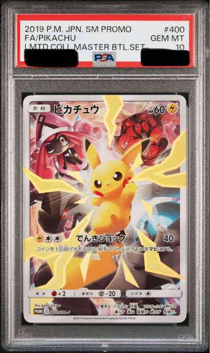【PSA10】ピカチュウ ” SR " (400/SM-P)