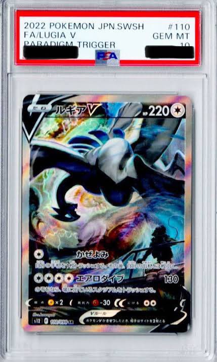 【PSA10】ルギアV SR 110/098 PSA10】ルギアV ” SR 