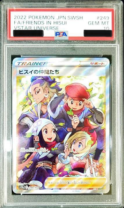 【PSA10】ヒスイの仲間たち ” SR " (249/172)