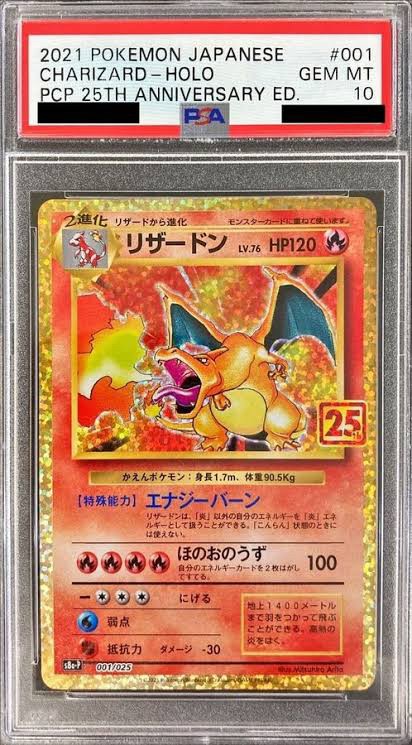 【PSA10】リザードン25th ” SR " (001/025)