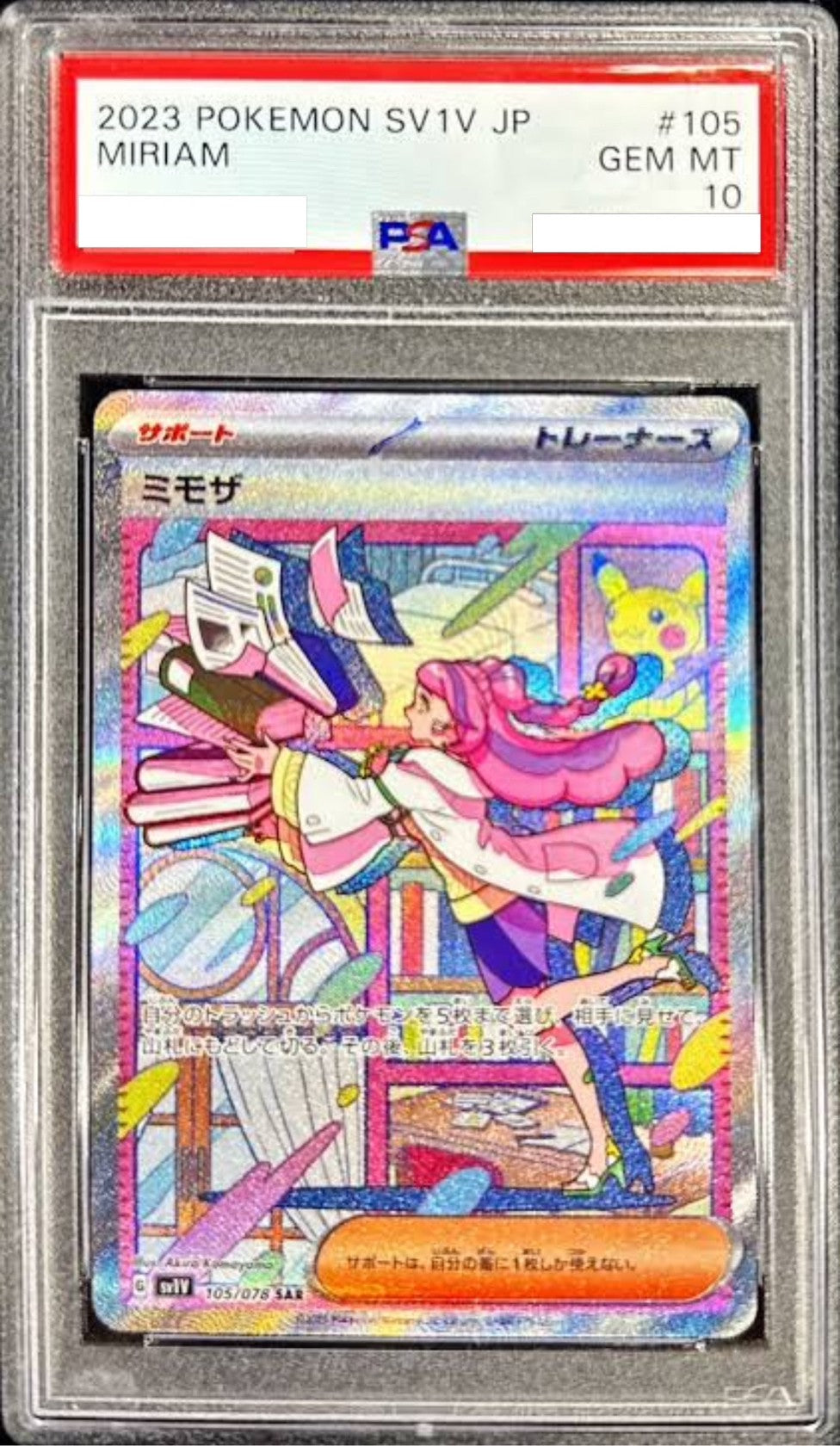 【PSA10】 ミモザ ” SAR " (105/078)