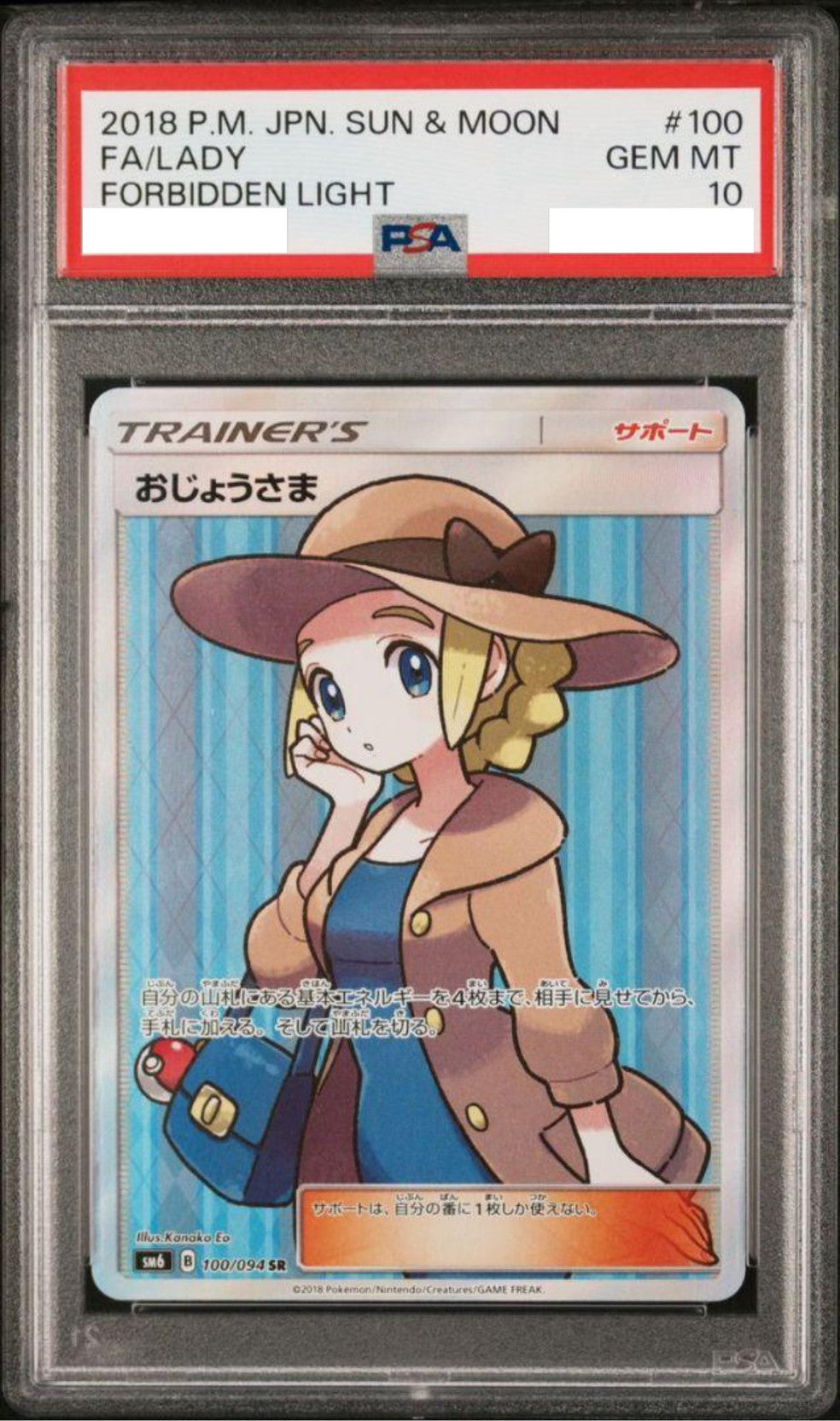 【PSA10】 おじょうさま ” SR " (100/094)