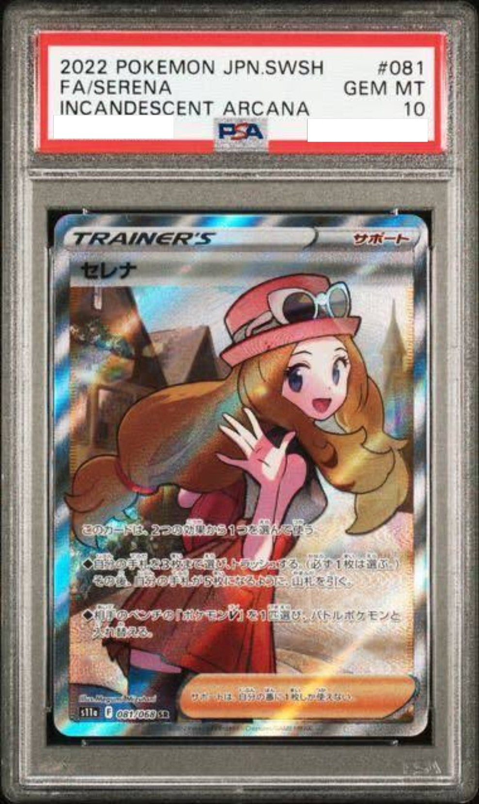【PSA10】 セレナ ” SR " (081/068)