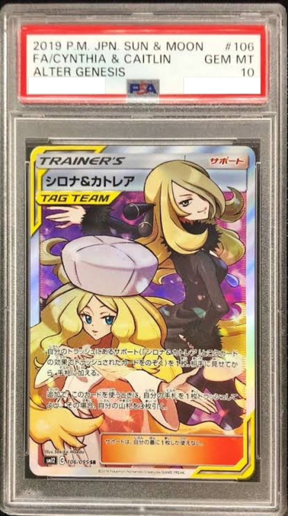 【PSA10】 シロナ&カトレア ” SR " (106/095)