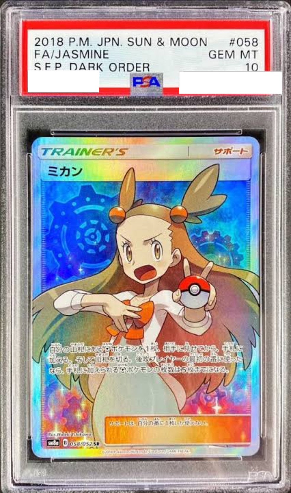 【PSA10】 ミカン ” SR " (058/052)