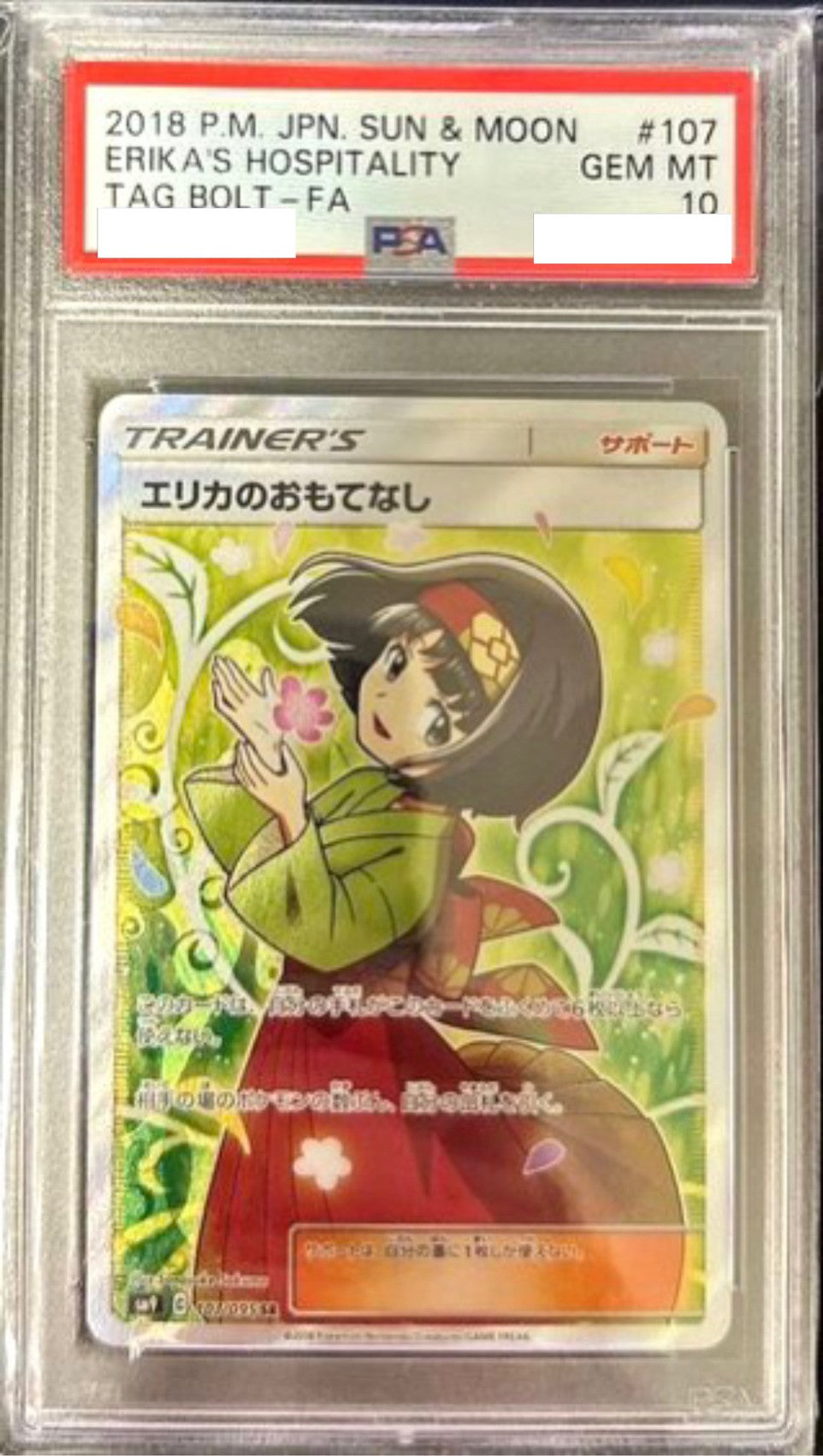 【PSA10】 エリカのおもてなし ” SR " (107/095)