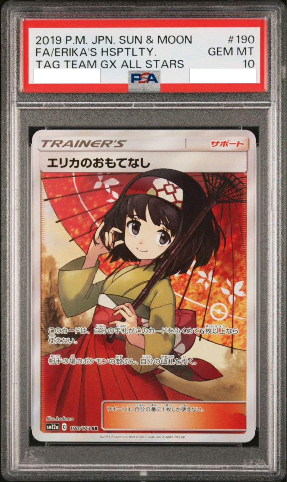 【PSA10】 エリカのおもてなし ” SR " (190/173)