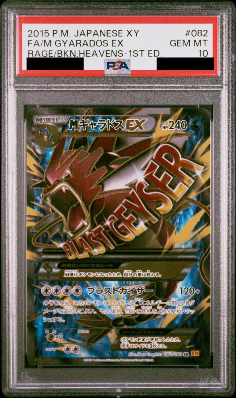 【PSA10】MギャラドスEX【SR】{082/080}