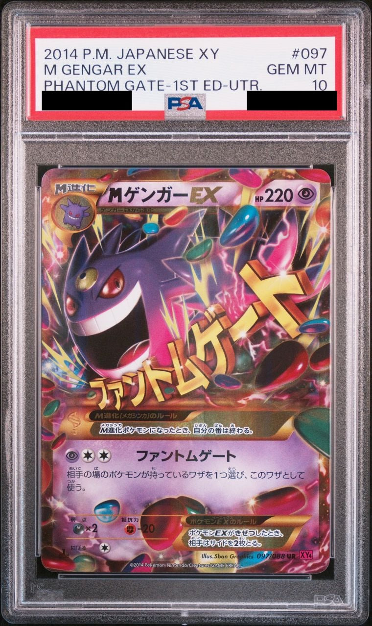 【PSA10】MゲンガーEX【UR】{097/088}