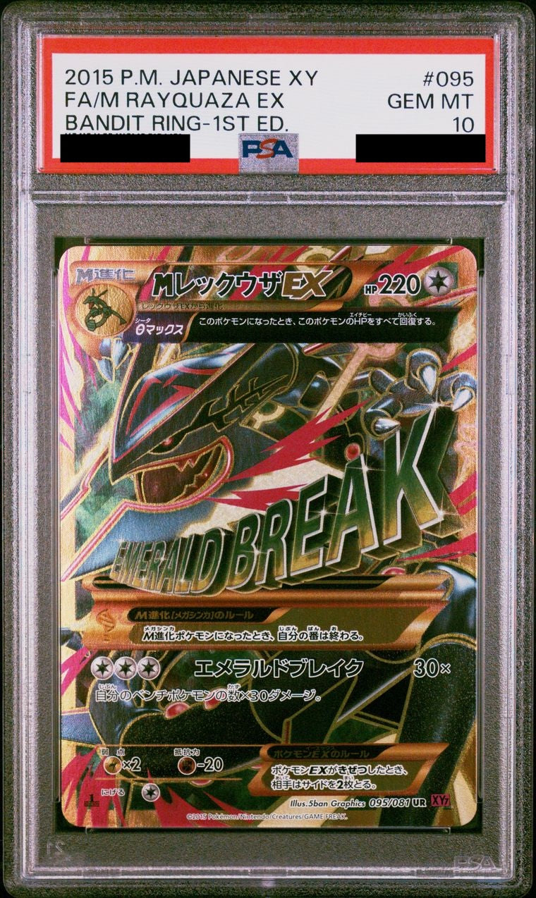 【PSA10】MレックウザEX【UR】{095/081}