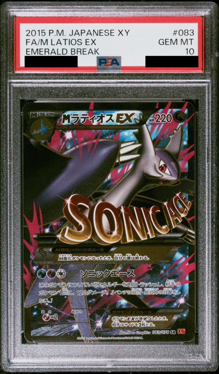 【PSA10】MラティオスEX【SR】{083/078}