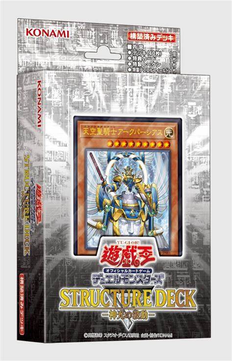 遊戯王 ストラクチャーデッキ【神光の波動 未開封】