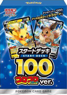 ポケモンカード ソード&シールド『スタートデッキ コロコロコミックVer.』