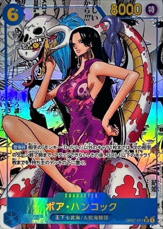 ボア・ハンコック 【漫画】