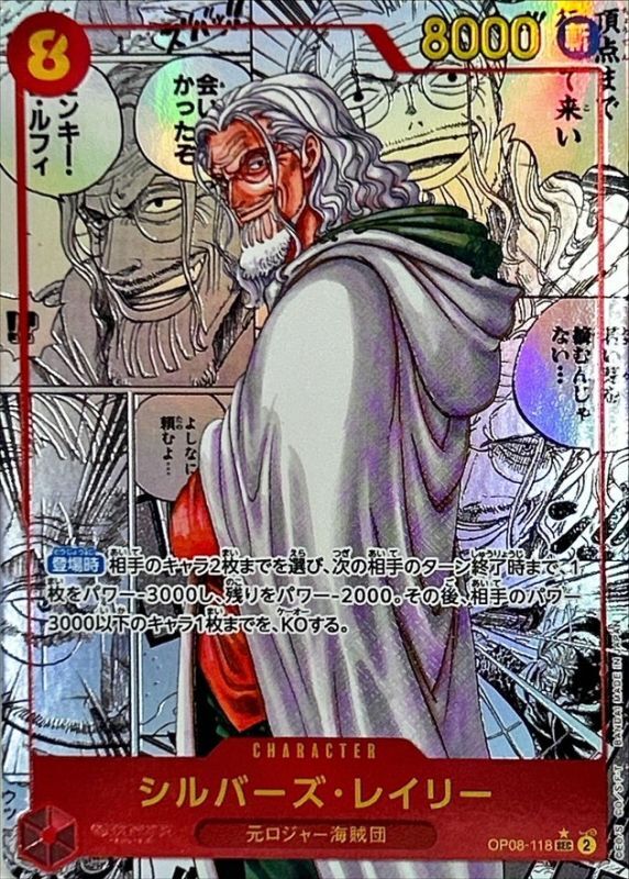 シルバーズ・レイリー【漫画】