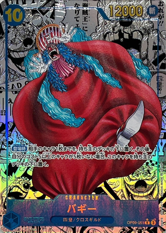 バギー【漫画】