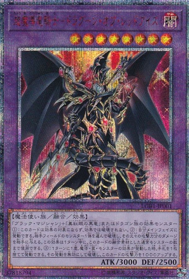 超魔導竜騎士ドラグーンオブレッドアイズ【20thシークレット】