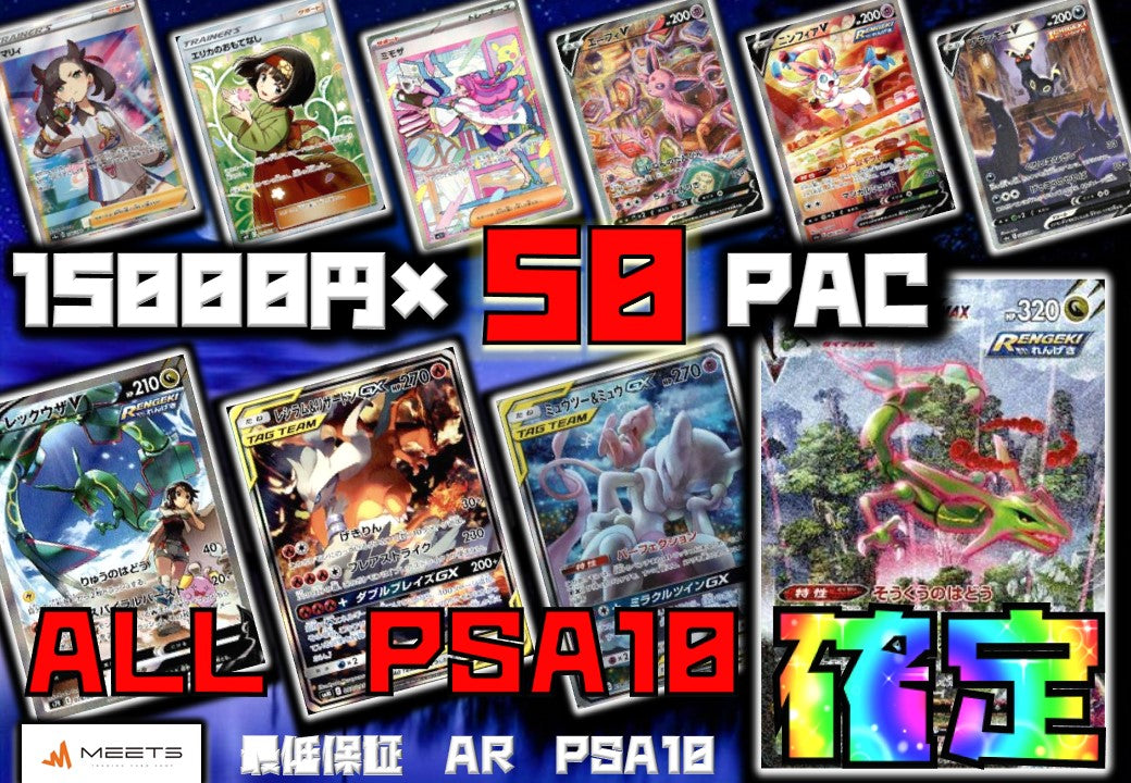 🔥1204 PSA10確定オリパM★PAC 🔥