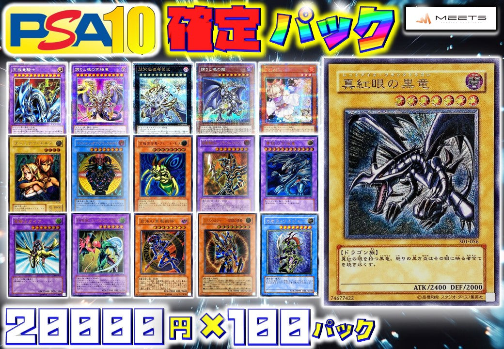 💖0605遊戯王 PSA10確定パック💖