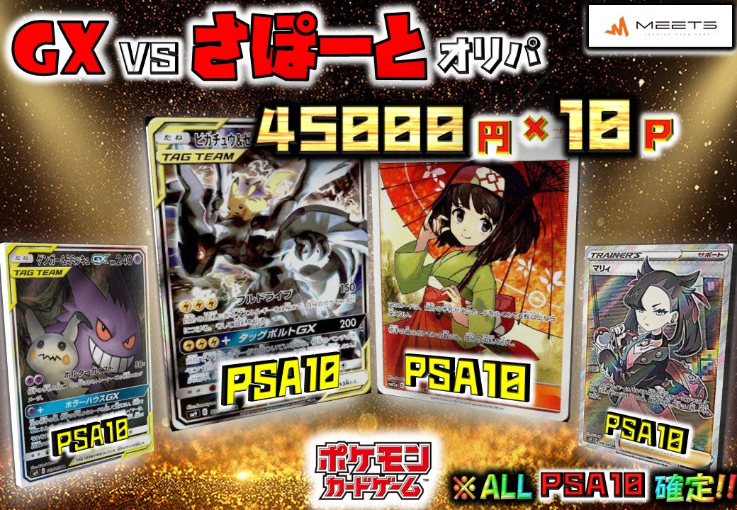 💖1128 PSA10確定‼GXvsサポートオリパ💖