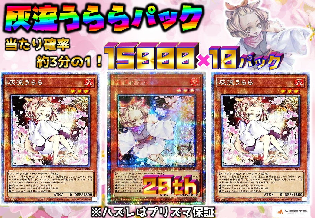 💖0128 遊戯王 灰流うららパック💖