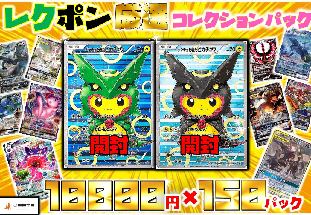 💖0320ポケカ レクポンMEETS厳選コレクションパック💖