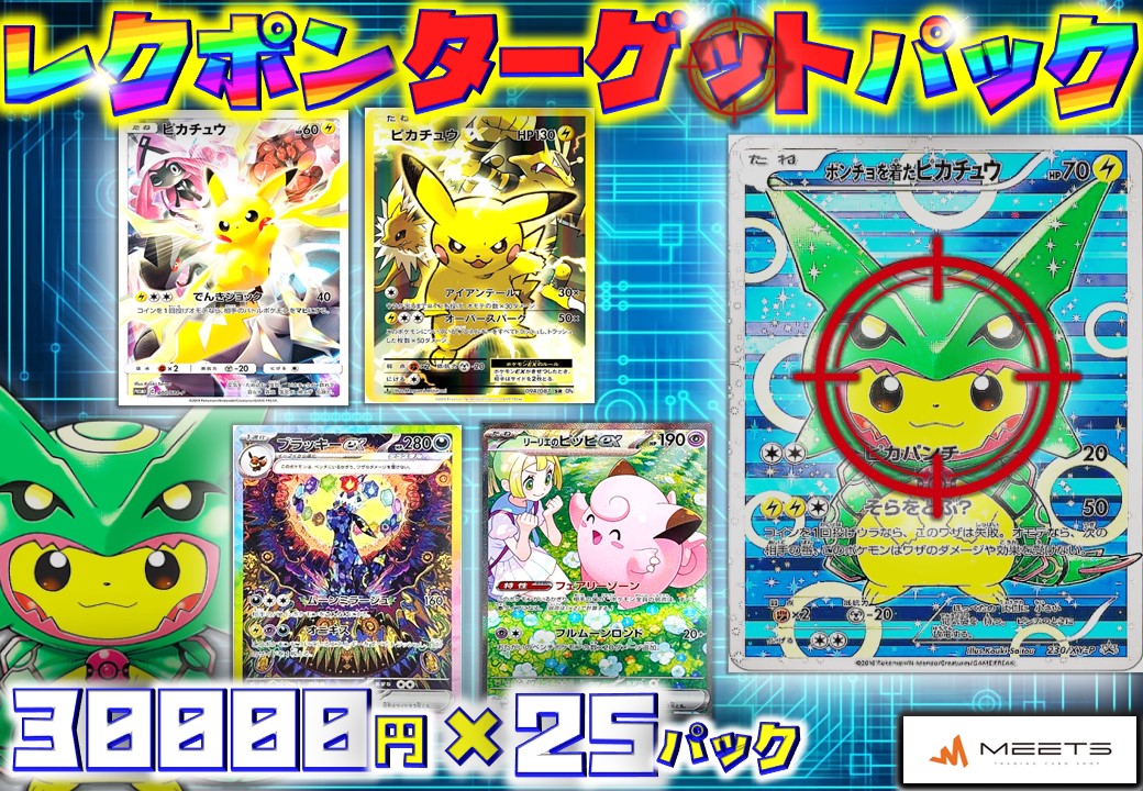 💖0201 レクポンターゲットパック💖