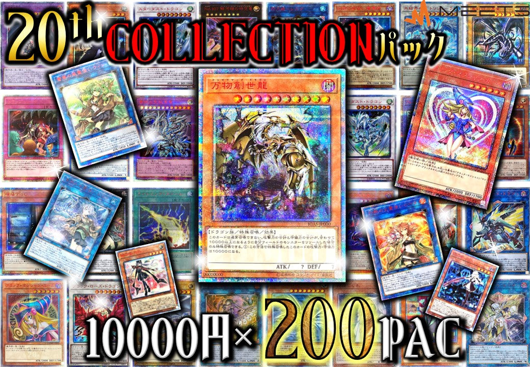 💖0604遊戯王 20thコレクションパック💖