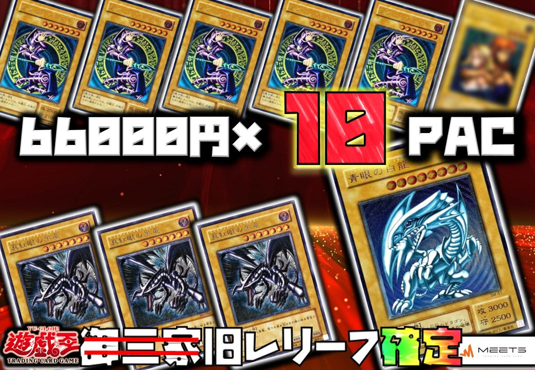 🔥1201 旧レリーフ確定オリパ‼遊戯王M★PAC🔥