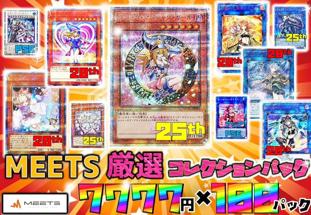 💖0303遊戯王 MEETS厳選コレクションパック💖