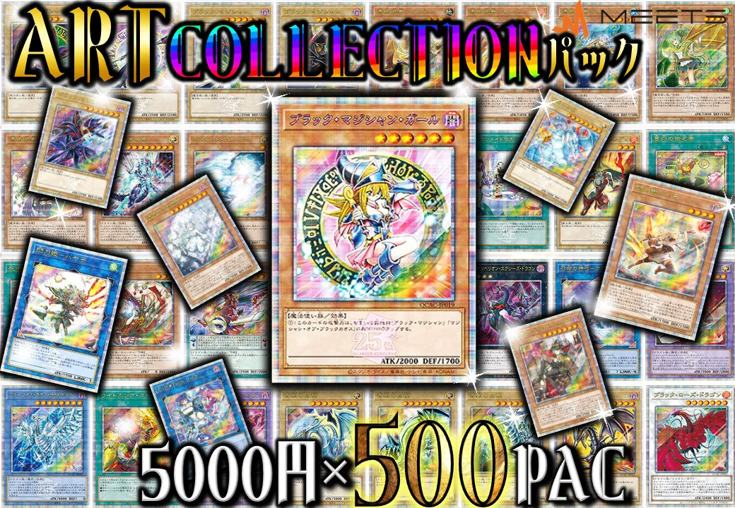 💖0223遊戯王 ART COLLECTIONパック💖