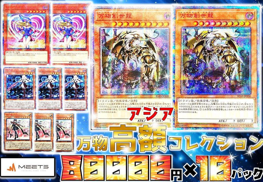 💖0310遊戯王 万物高額コレクション💖