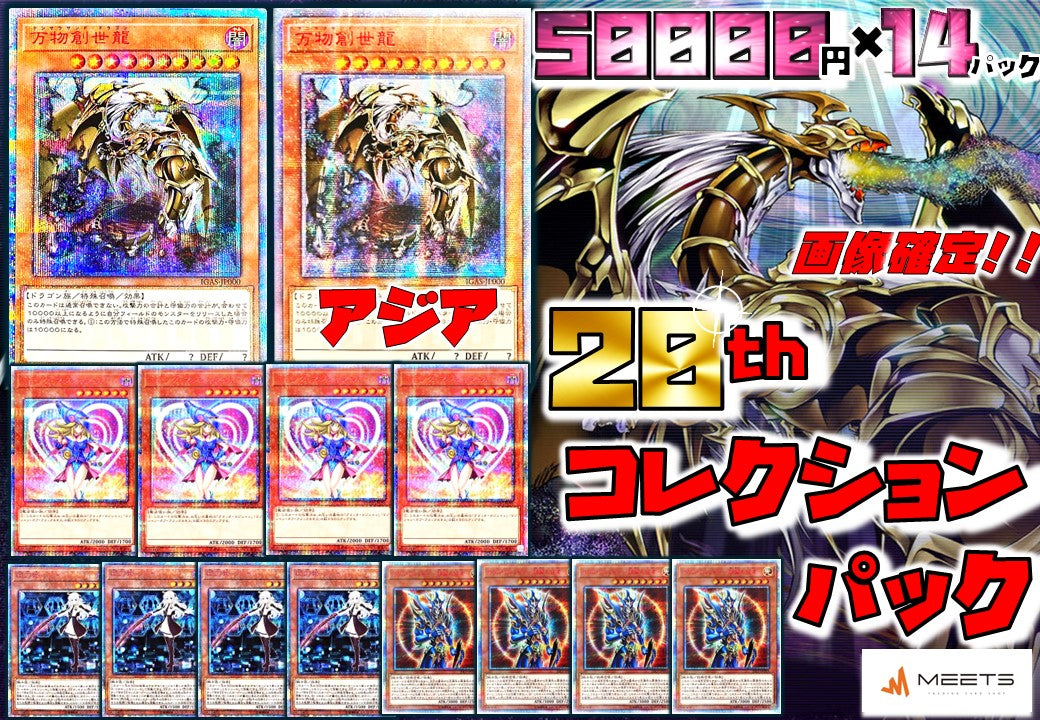 💖0620遊戯王 画像確定!! 20thコレクションパック💖