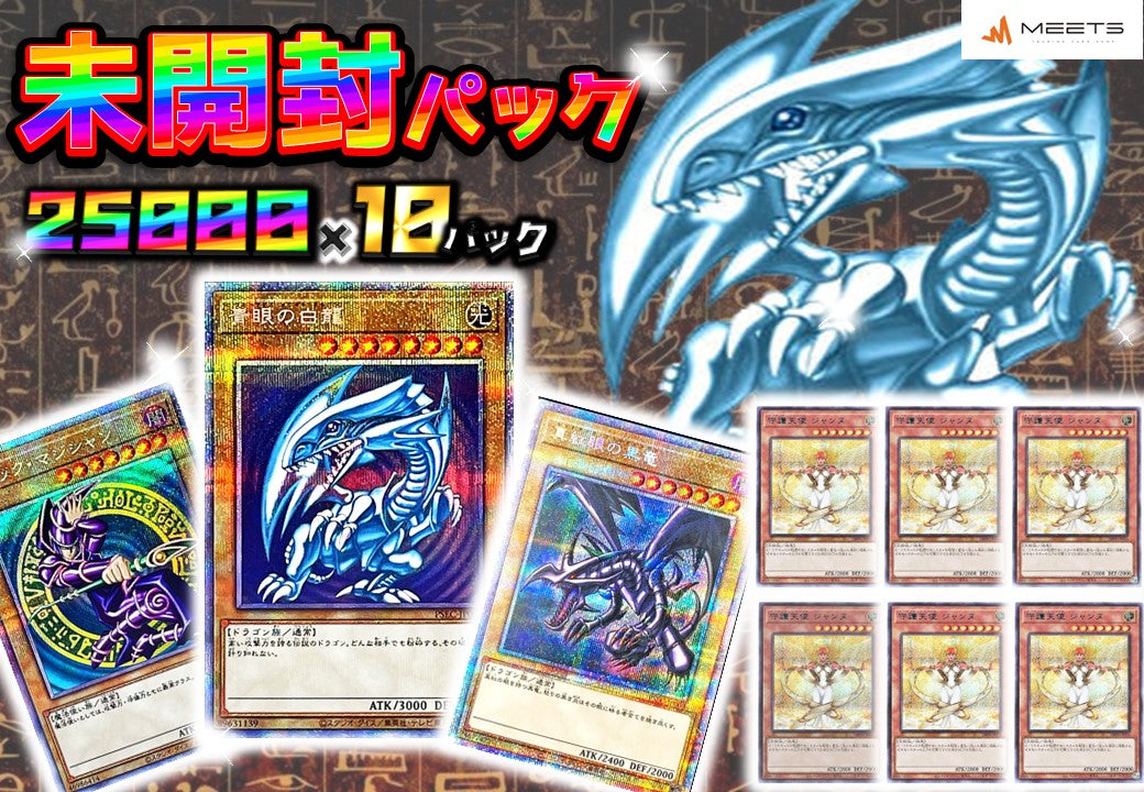 💖0124 遊戯王 御三家プリズマ未開封パック💖