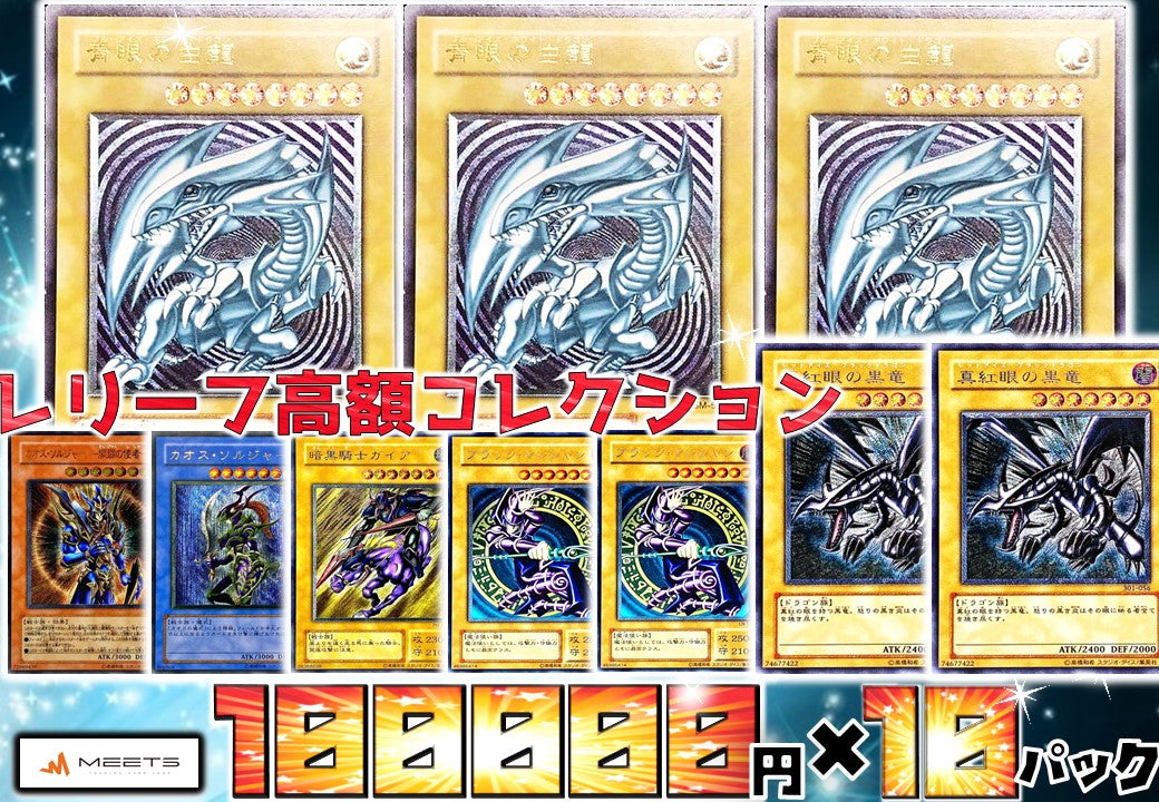 💖0304遊戯王 レリーフ高額コレクション💖