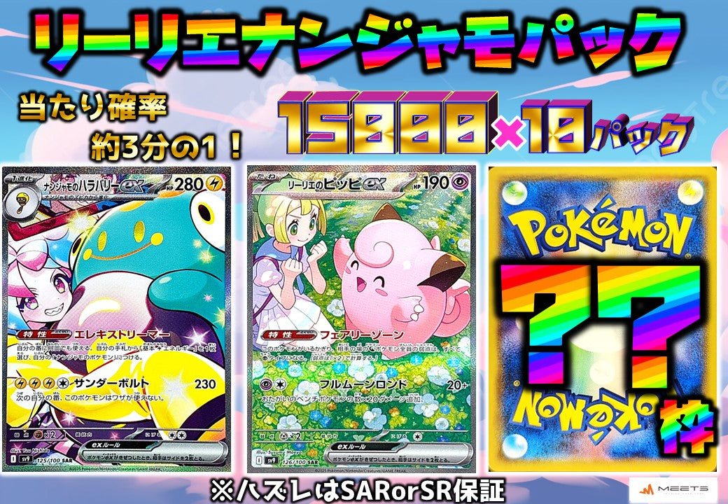 💖0125 ポケカ リーリエナンジャモパック💖