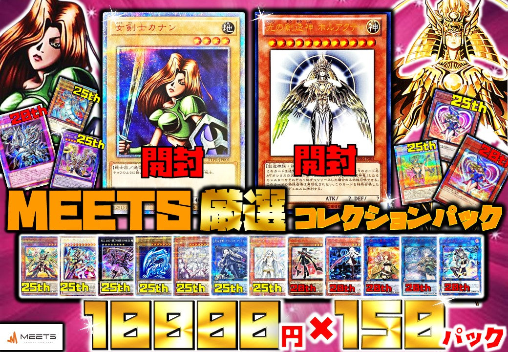 💖0318遊戯王 MEETS厳選コレクションパック💖