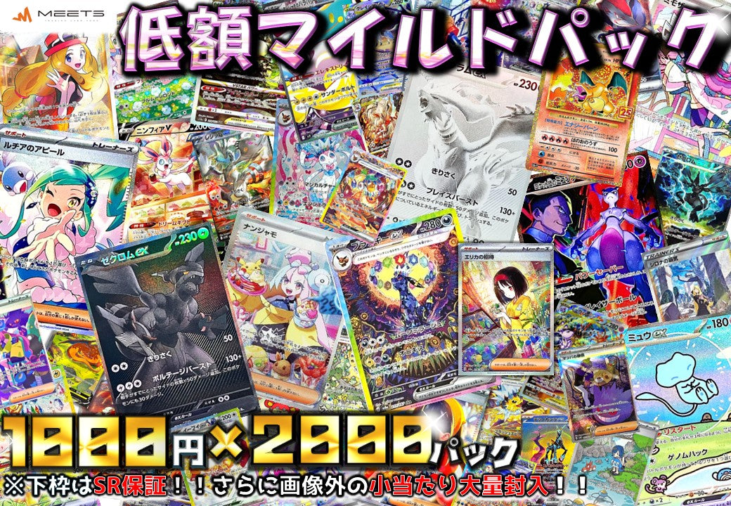 💖0611ポケカ 低額マイルドパック💖