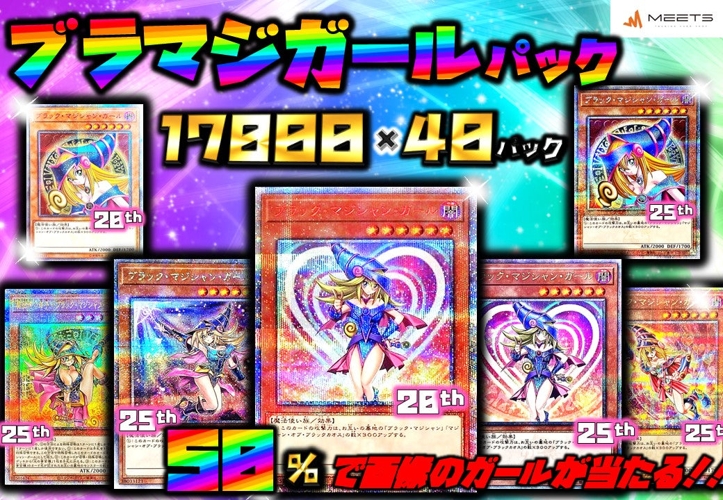 💖0211遊戯王 ブラマジガールパック💖