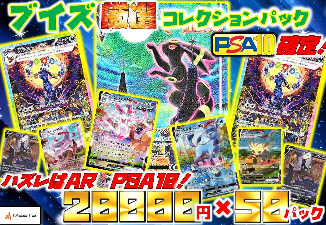 💖0323ポケカ ブイズ厳選コレクションパック💖
