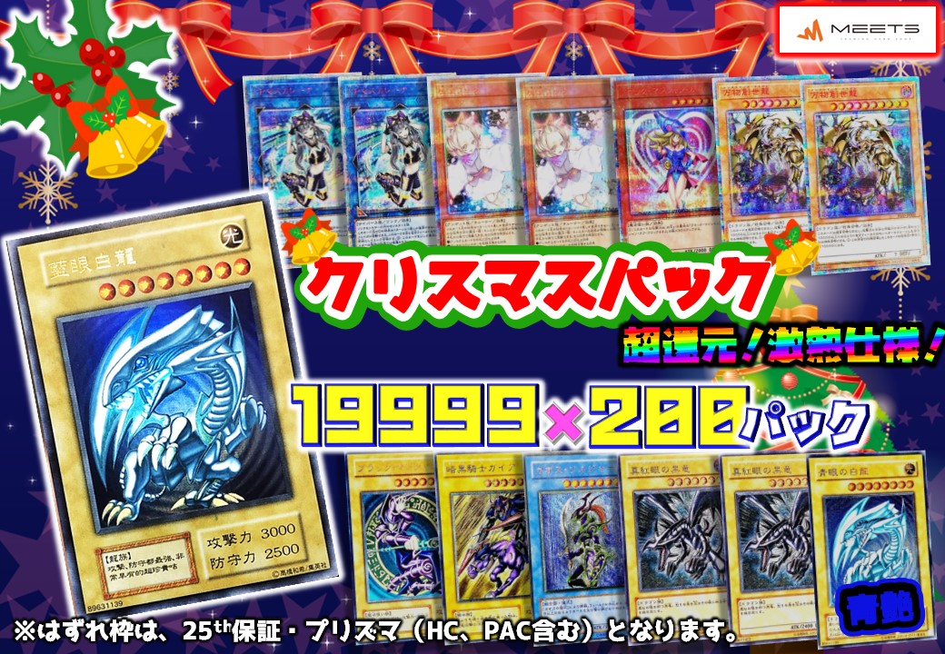 🔥1223 遊戯王クリスマスパック 🔥