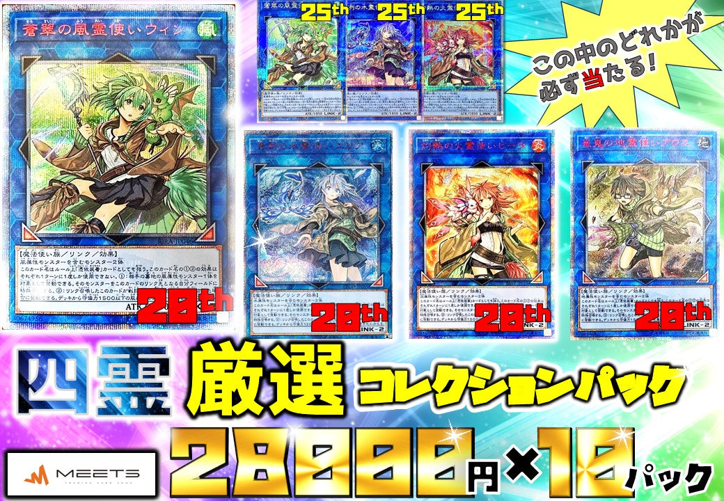 💖0220遊戯王 四霊厳選コレクションパック💖