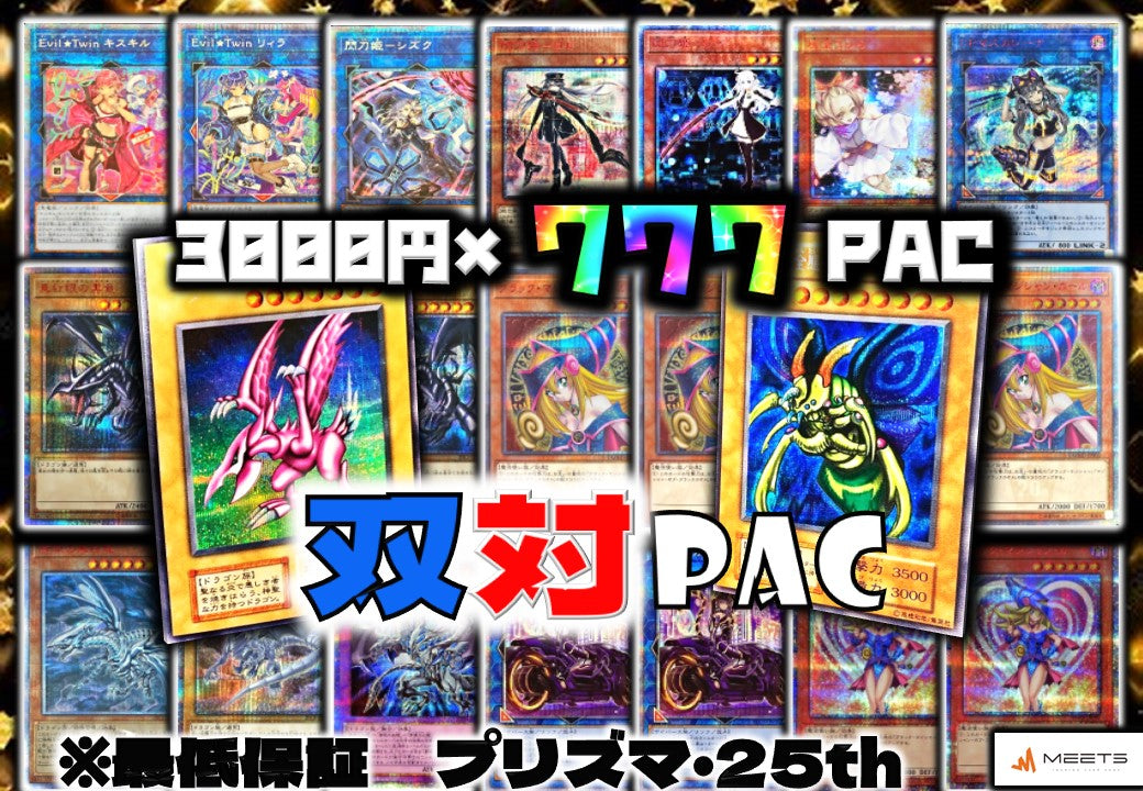 🔥1212 双対パックM★PAC 🔥