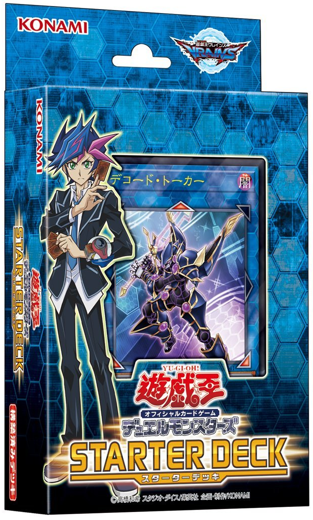 遊戯王 スターターデッキ【スターターデッキ2017 未開封】