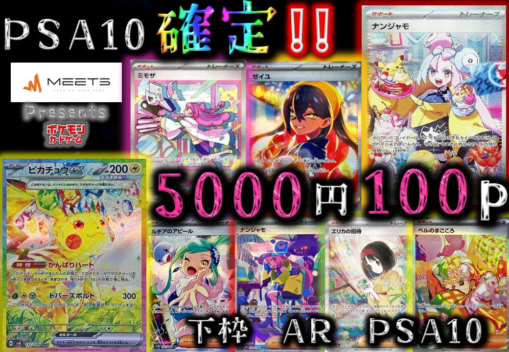 🔥1207 PSA10確定SARオリパM★PAC 🔥