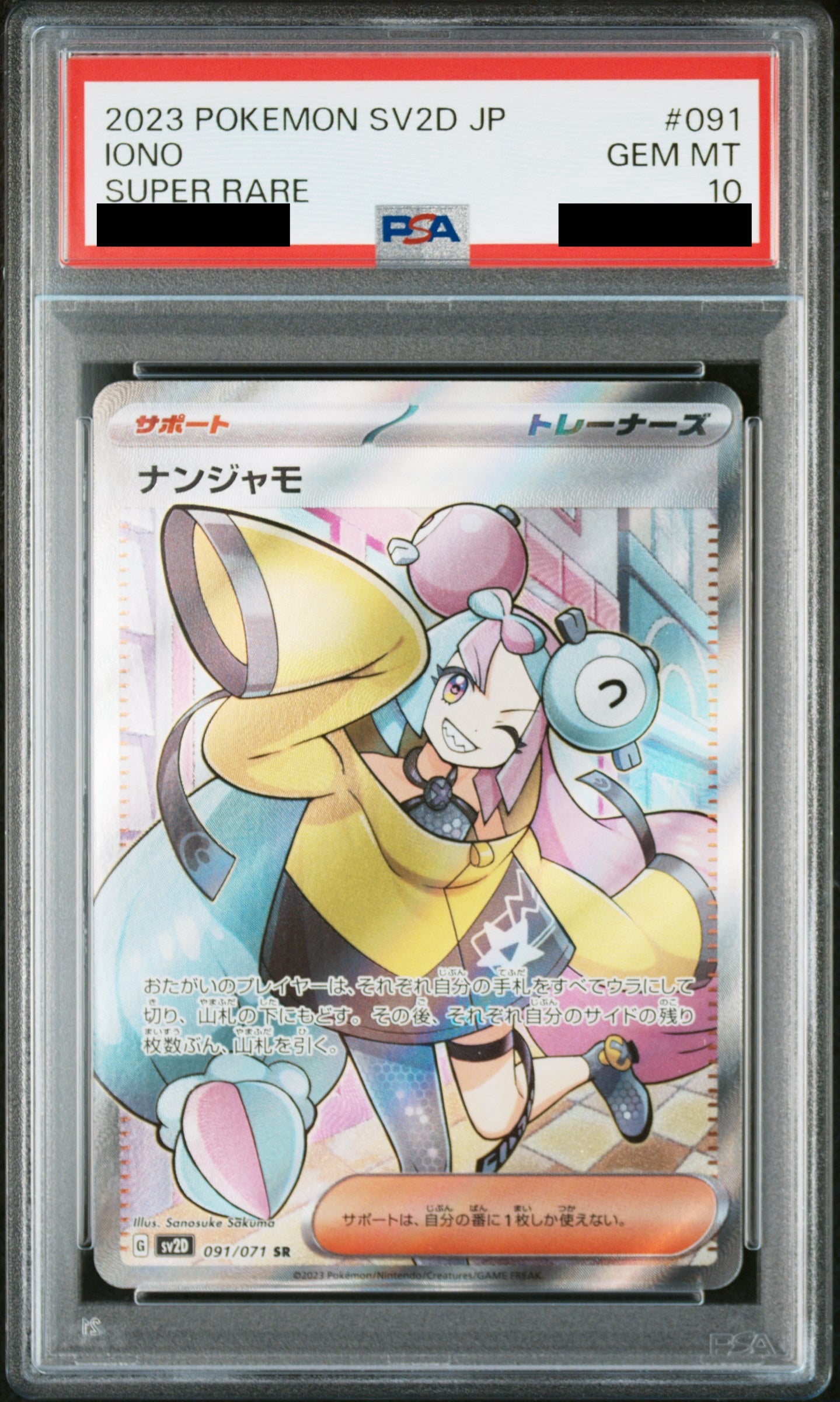 【PSA10】ナンジャモ【SR】{091/071}