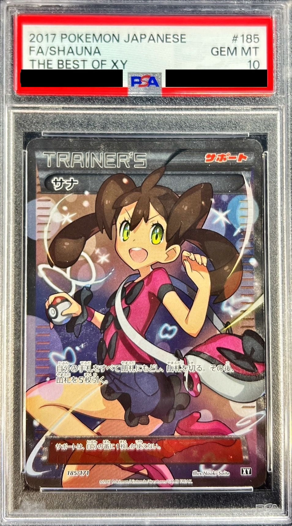 【PSA10】サナ【SR】
