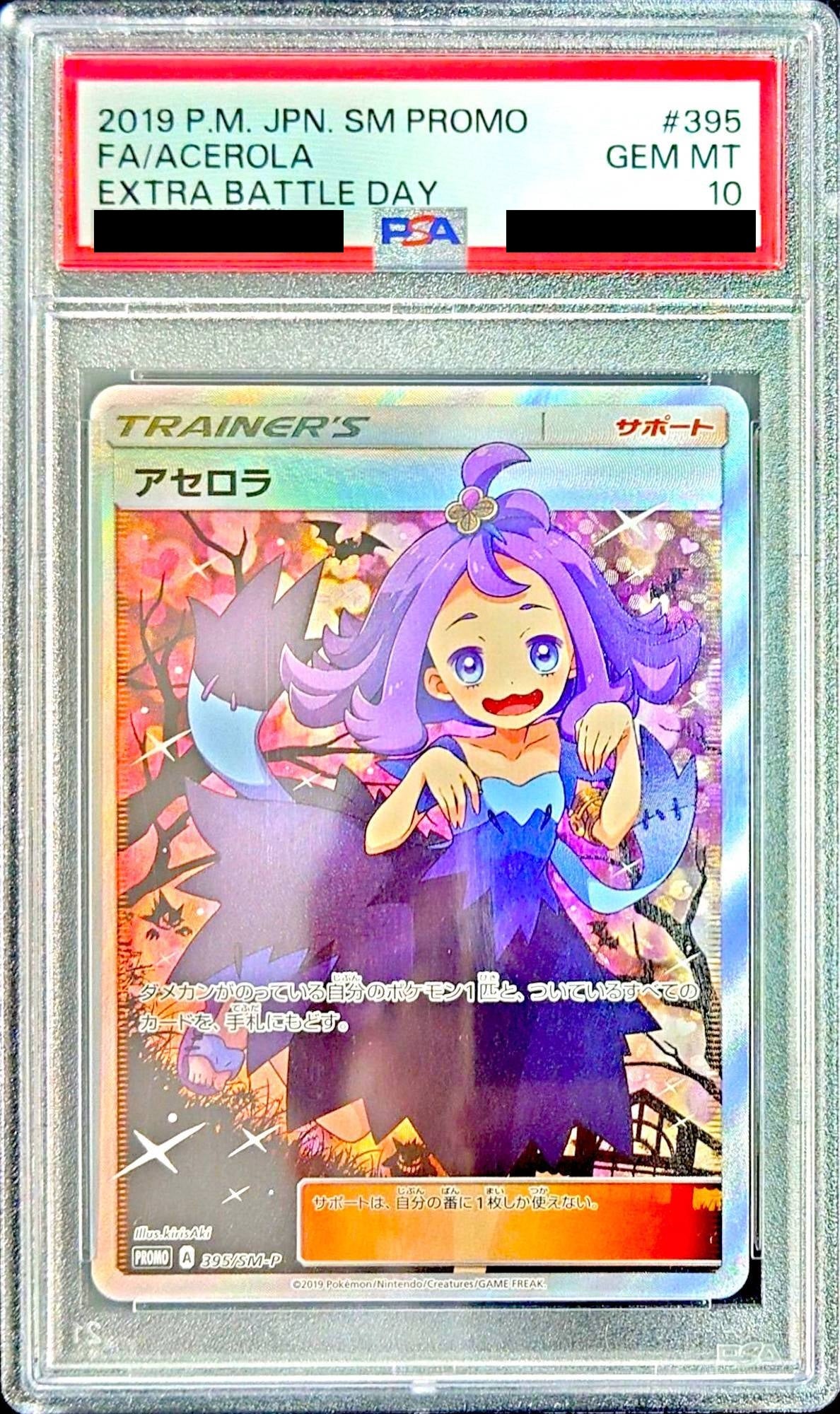 【PSA10】アセロラ(SR仕様)【P】